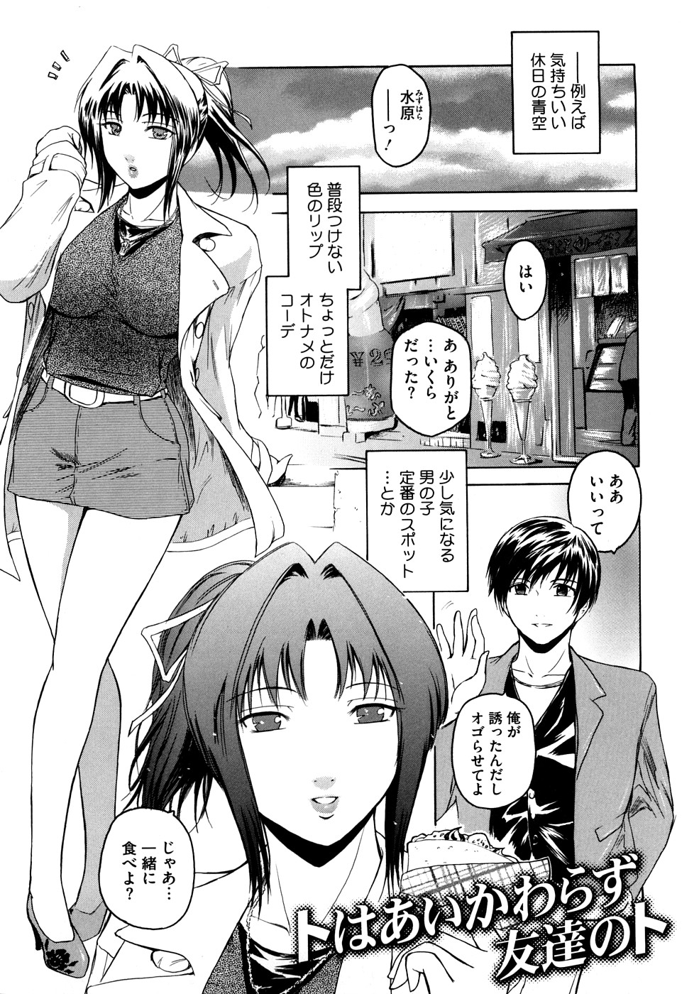 【エロ漫画】先輩との思い出つくりにSMプレイをさせられるお姉さん…アナルをイジられ異物を挿入されると目隠ししたままチンポを生挿入されてアヘ顔で中出し絶頂アクメ堕ちしちゃう【ここのき奈緒：トはあいかわず友達のト】