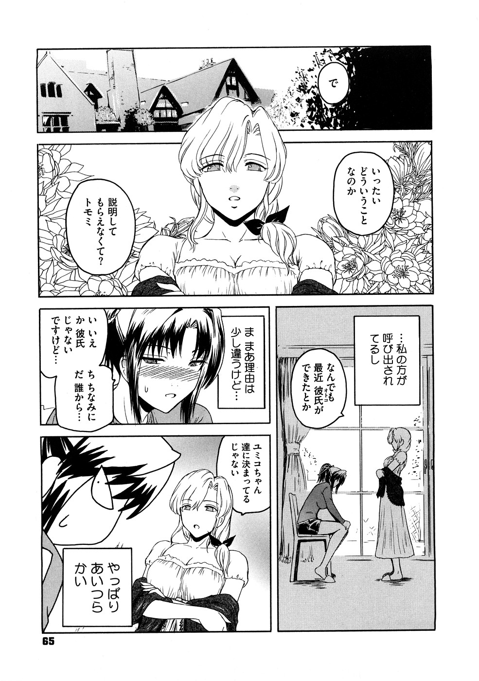 【エロ漫画】先輩との思い出つくりにSMプレイをさせられるお姉さん…アナルをイジられ異物を挿入されると目隠ししたままチンポを生挿入されてアヘ顔で中出し絶頂アクメ堕ちしちゃう【ここのき奈緒：トはあいかわず友達のト】
