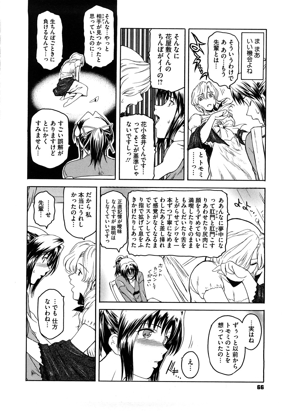 【エロ漫画】先輩との思い出つくりにSMプレイをさせられるお姉さん…アナルをイジられ異物を挿入されると目隠ししたままチンポを生挿入されてアヘ顔で中出し絶頂アクメ堕ちしちゃう【ここのき奈緒：トはあいかわず友達のト】