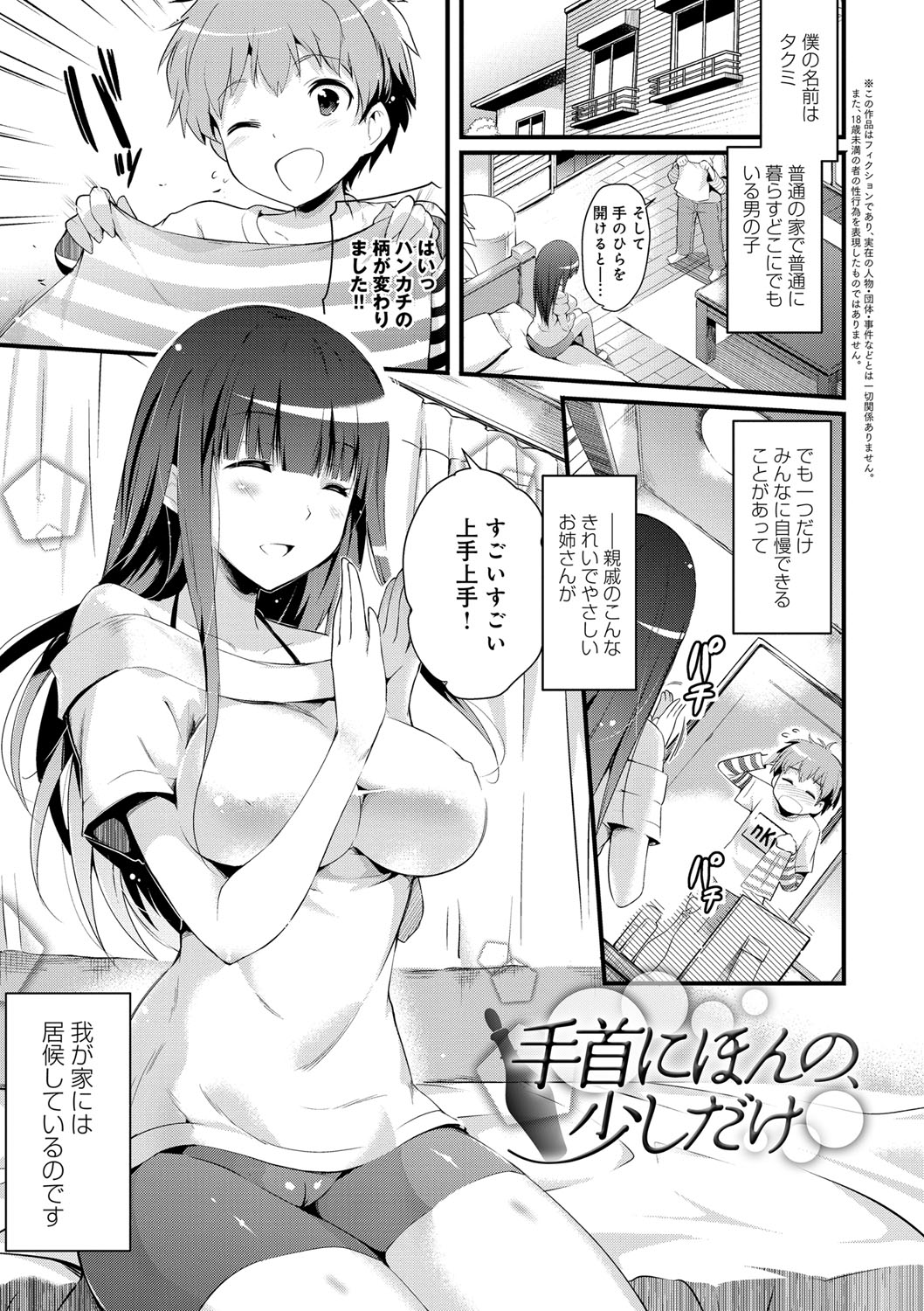 【エロ漫画】ずっと住まわせてもらっていた親戚の家を出ようと決めた巨乳お姉さん…親戚の少年に催眠術をかけられ手コキフェラをして射精させられ生ハメ中出しセックス【あしもと☆よいか：手首にほんの、少しだけ】