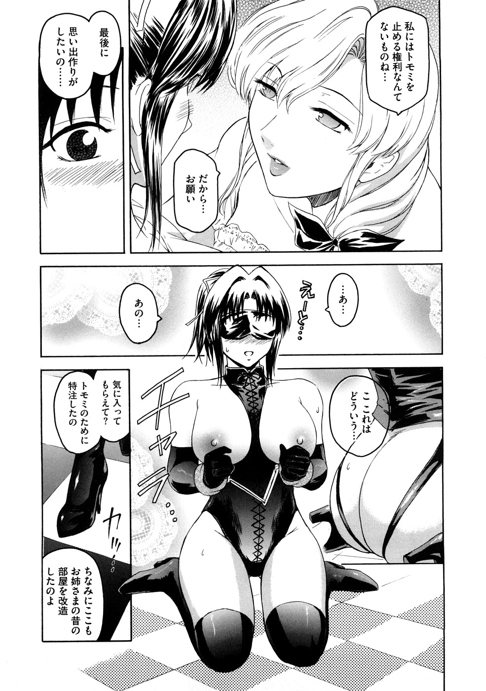 【エロ漫画】先輩との思い出つくりにSMプレイをさせられるお姉さん…アナルをイジられ異物を挿入されると目隠ししたままチンポを生挿入されてアヘ顔で中出し絶頂アクメ堕ちしちゃう【ここのき奈緒：トはあいかわず友達のト】