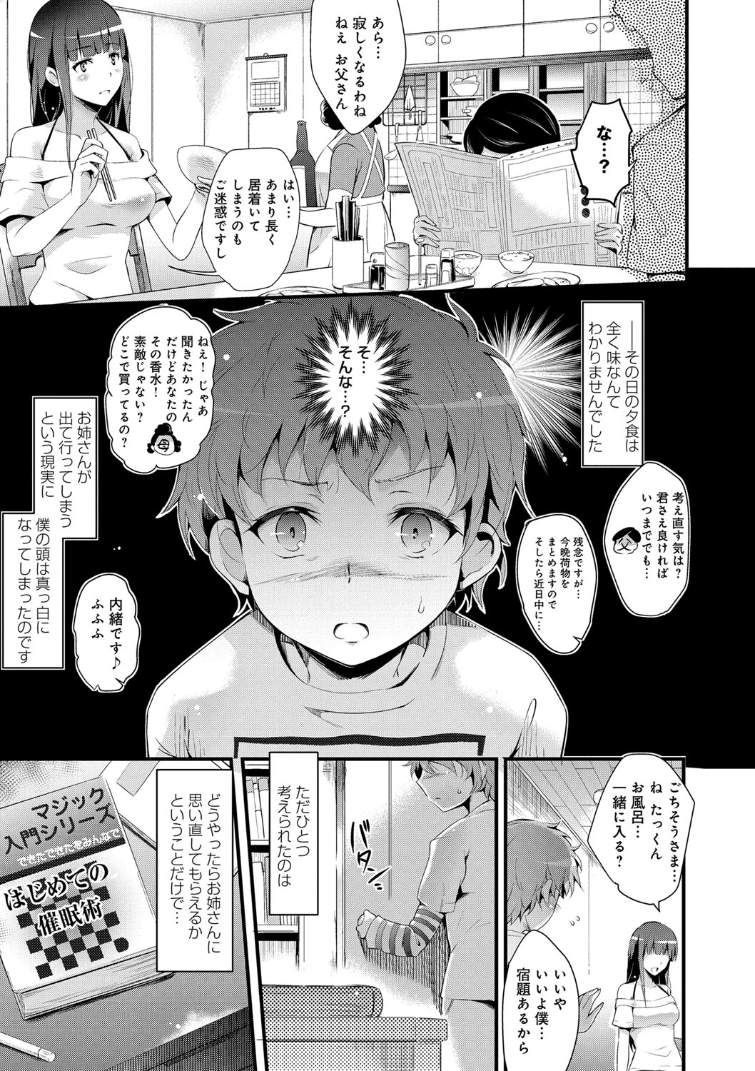 【エロ漫画】ずっと住まわせてもらっていた親戚の家を出ようと決めた巨乳お姉さん…親戚の少年に催眠術をかけられ手コキフェラをして射精させられ生ハメ中出しセックス【あしもと☆よいか：手首にほんの、少しだけ】
