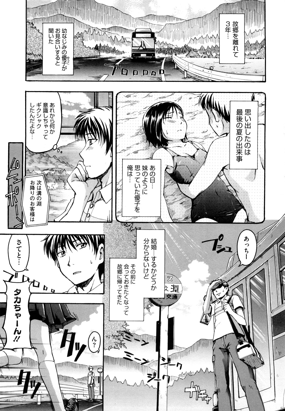 【エロ漫画】夏の川辺で幼馴染巨乳女子高生と青姦生ハメいちゃラブセックス…中出しホールドで膣内射精！子供は3人欲しいんだって！【鶴田文学：夏のオモイデ】
