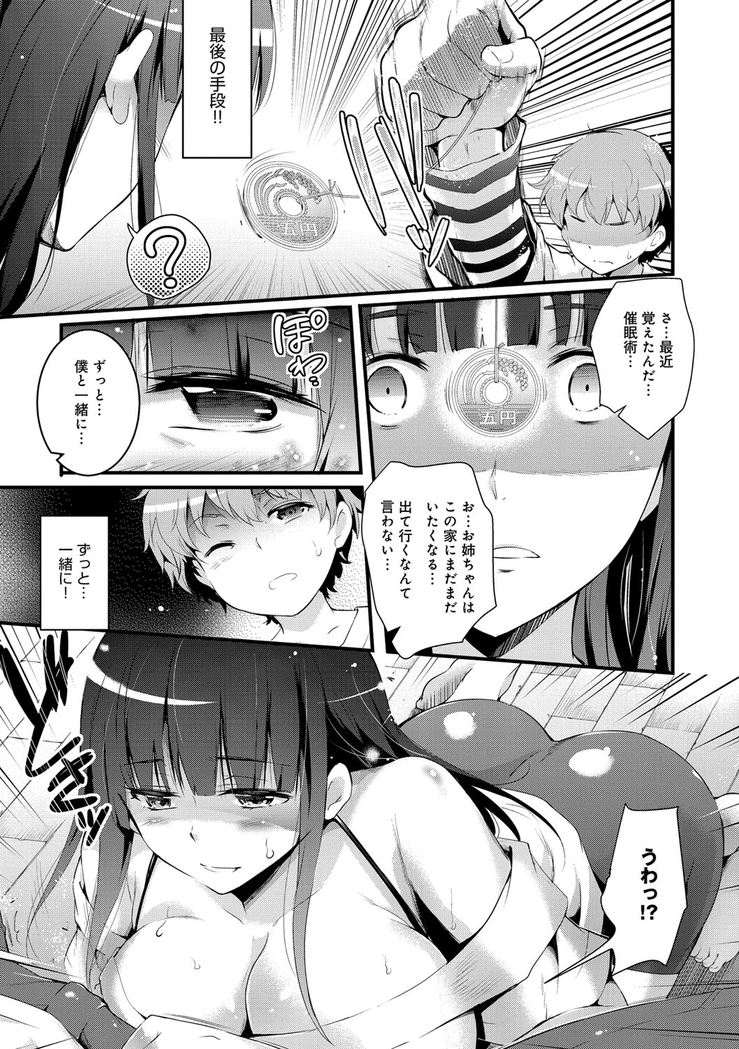 【エロ漫画】ずっと住まわせてもらっていた親戚の家を出ようと決めた巨乳お姉さん…親戚の少年に催眠術をかけられ手コキフェラをして射精させられ生ハメ中出しセックス【あしもと☆よいか：手首にほんの、少しだけ】