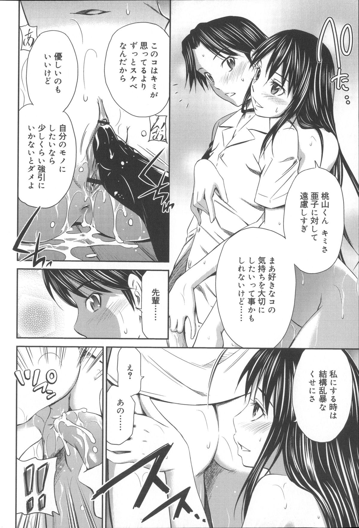 【エロ漫画】好きな男とセックスできて嬉しい無垢な美少女とビッチな美少女…イチャイチャと3Pセックスでド変態なトロ顔に快楽堕ちしちゃう！【左橋レンヤ：桃色トライアングル3】