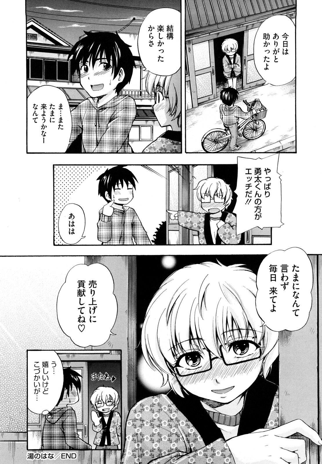 【エロ漫画】銭湯の番台に立つボーイッシュな眼鏡のボクッ娘に貧乳乳首で亀頭を擦られブッカケして洗い場で濃厚えっち初体験！【鶴田文学：湯のはな】