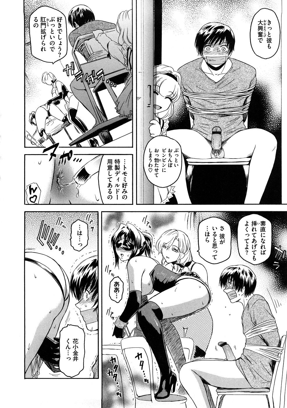 【エロ漫画】先輩との思い出つくりにSMプレイをさせられるお姉さん…アナルをイジられ異物を挿入されると目隠ししたままチンポを生挿入されてアヘ顔で中出し絶頂アクメ堕ちしちゃう【ここのき奈緒：トはあいかわず友達のト】