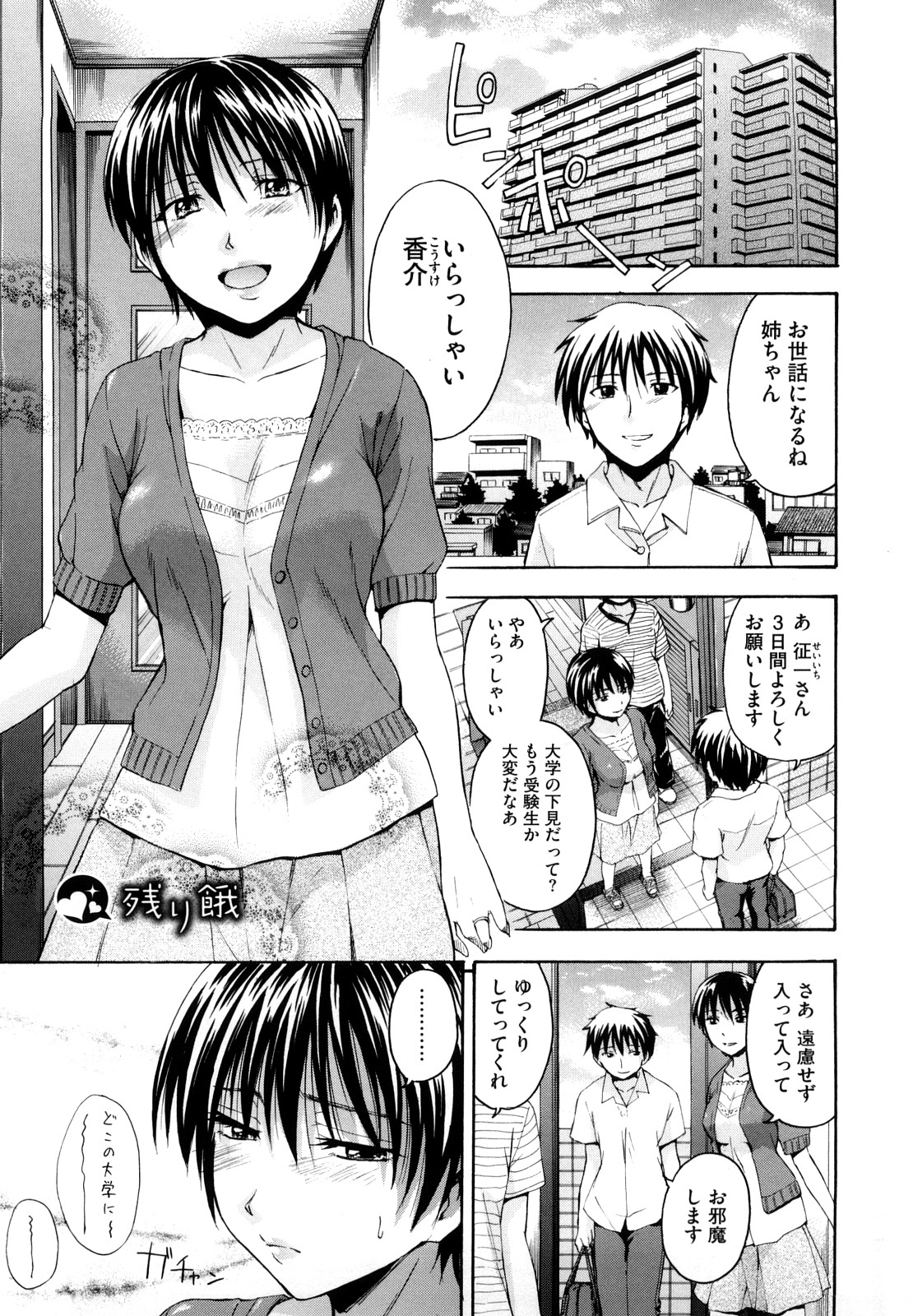 【エロ漫画】旦那の祖チンでは満足いかない妻…彼女には忘れられないチンポが。そのチンポは弟チンポで旦那が寝ている間に姉弟相姦しちゃう【鶴田文学：残り餓】
