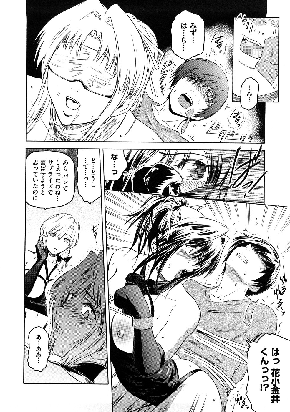 【エロ漫画】先輩との思い出つくりにSMプレイをさせられるお姉さん…アナルをイジられ異物を挿入されると目隠ししたままチンポを生挿入されてアヘ顔で中出し絶頂アクメ堕ちしちゃう【ここのき奈緒：トはあいかわず友達のト】