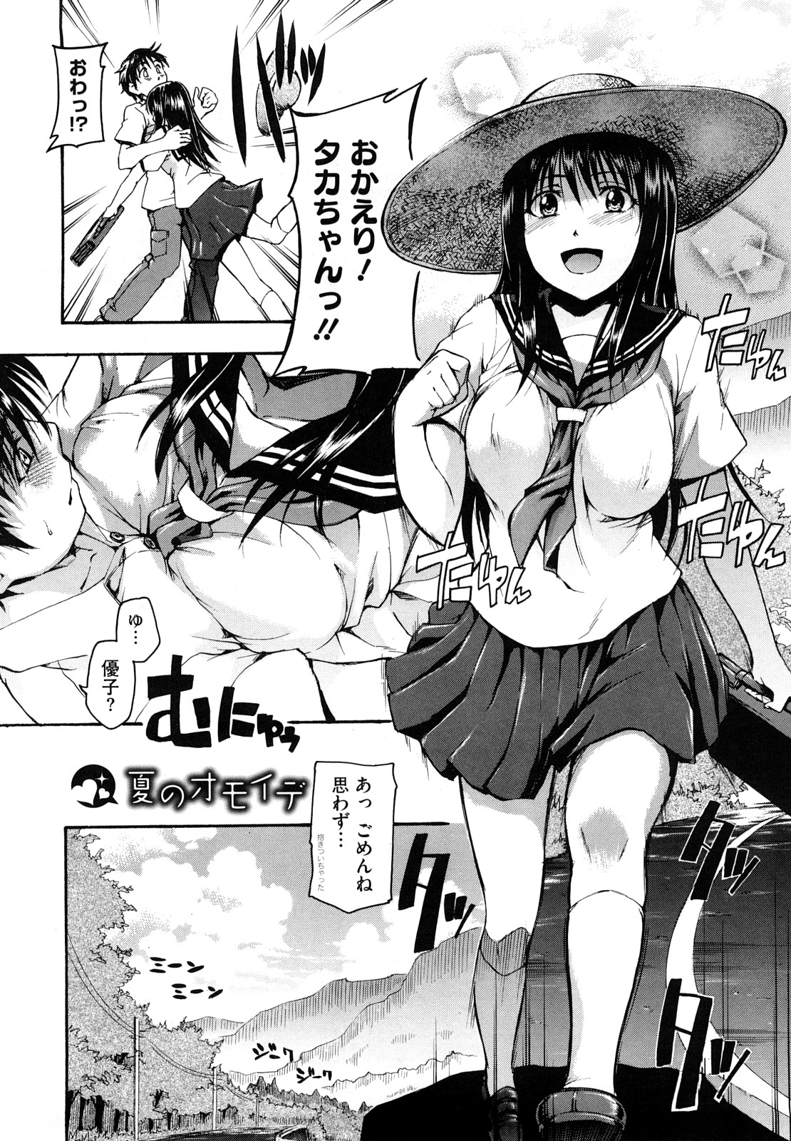 【エロ漫画】夏の川辺で幼馴染巨乳女子高生と青姦生ハメいちゃラブセックス…中出しホールドで膣内射精！子供は3人欲しいんだって！【鶴田文学：夏のオモイデ】