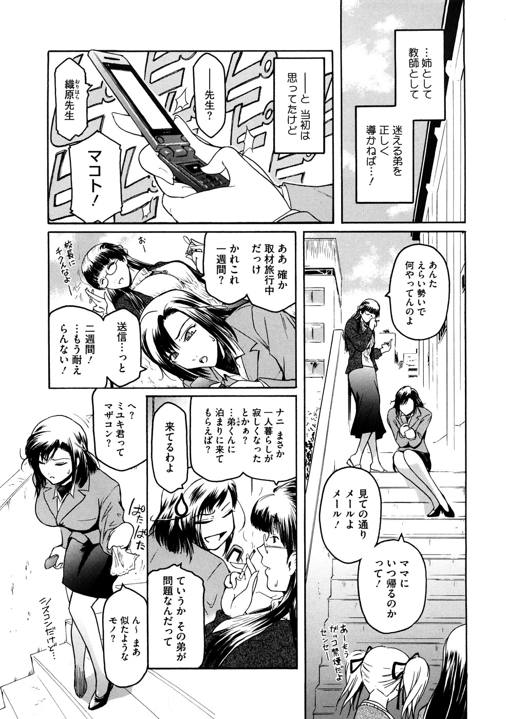 【エロ漫画】実の姉にたいして性衝動を抑えられず寝込みフェラをされ顔射させられる姉。弟にお願いをされて押しに負けてセックスをすることになると69でフェラやクンニをして何度もイチャラブセックスをするとアヘ顔で絶頂アクメ堕ちしちゃう【ここのき奈緒：あねかた。】