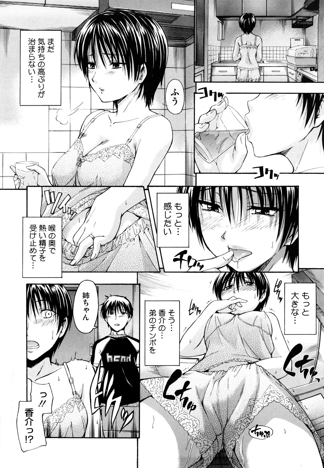 【エロ漫画】旦那の祖チンでは満足いかない妻…彼女には忘れられないチンポが。そのチンポは弟チンポで旦那が寝ている間に姉弟相姦しちゃう【鶴田文学：残り餓】