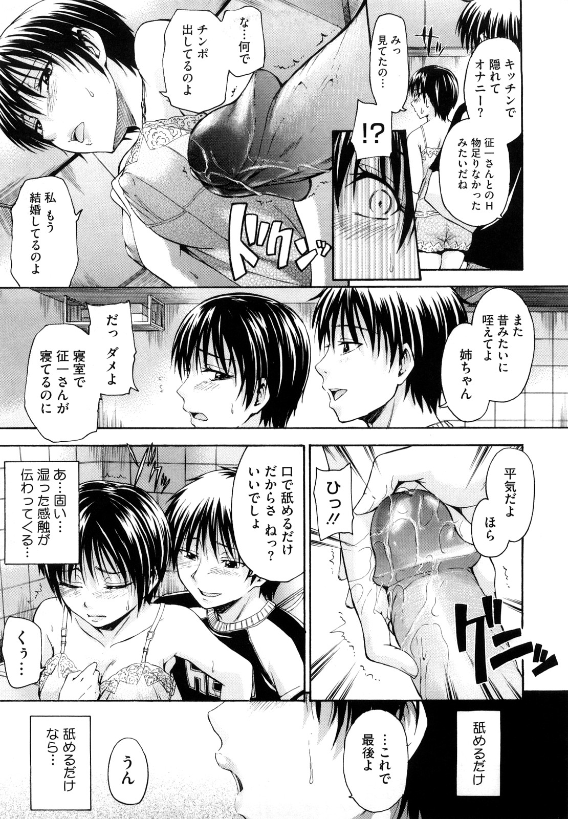 【エロ漫画】旦那の祖チンでは満足いかない妻…彼女には忘れられないチンポが。そのチンポは弟チンポで旦那が寝ている間に姉弟相姦しちゃう【鶴田文学：残り餓】