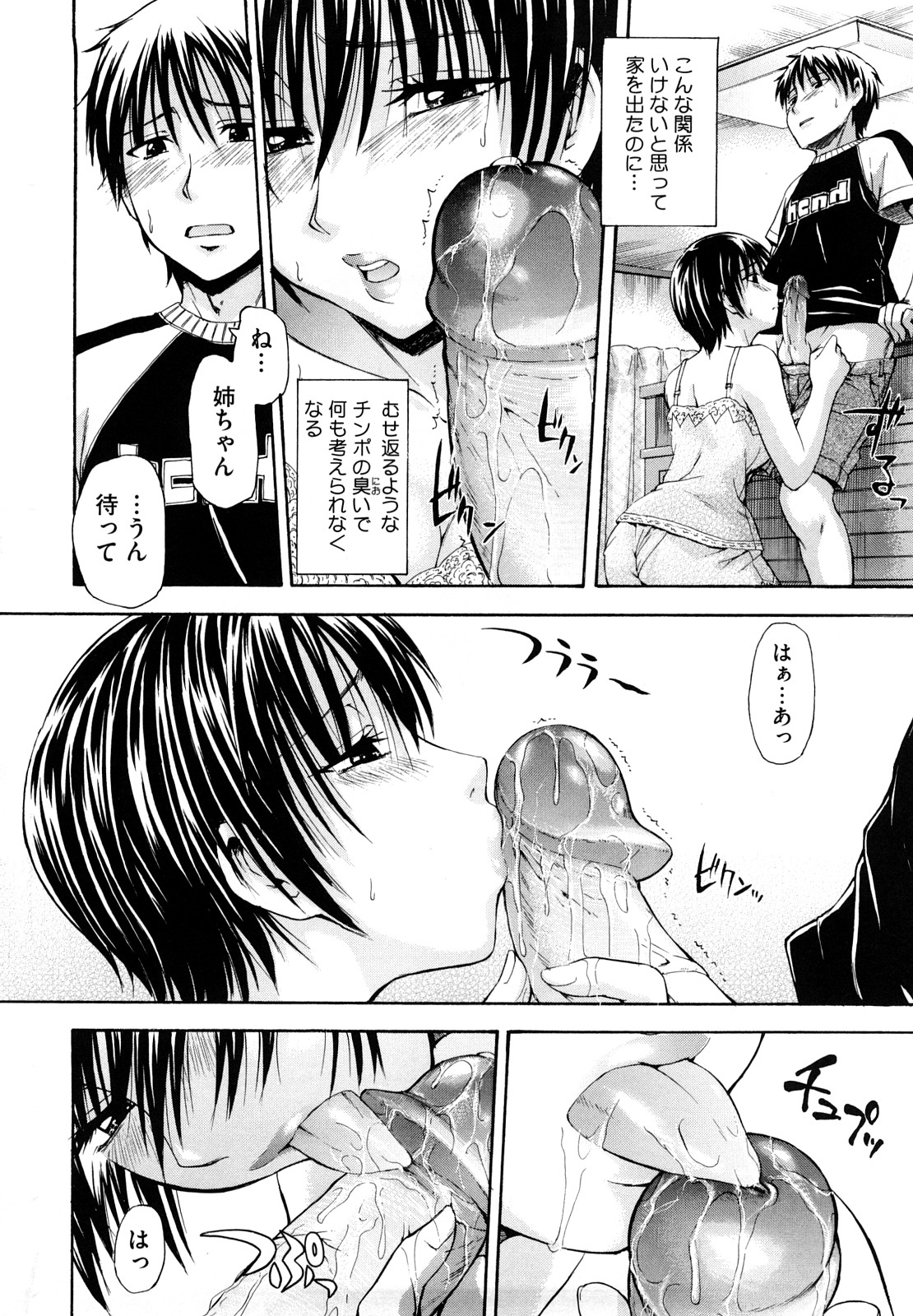 【エロ漫画】旦那の祖チンでは満足いかない妻…彼女には忘れられないチンポが。そのチンポは弟チンポで旦那が寝ている間に姉弟相姦しちゃう【鶴田文学：残り餓】