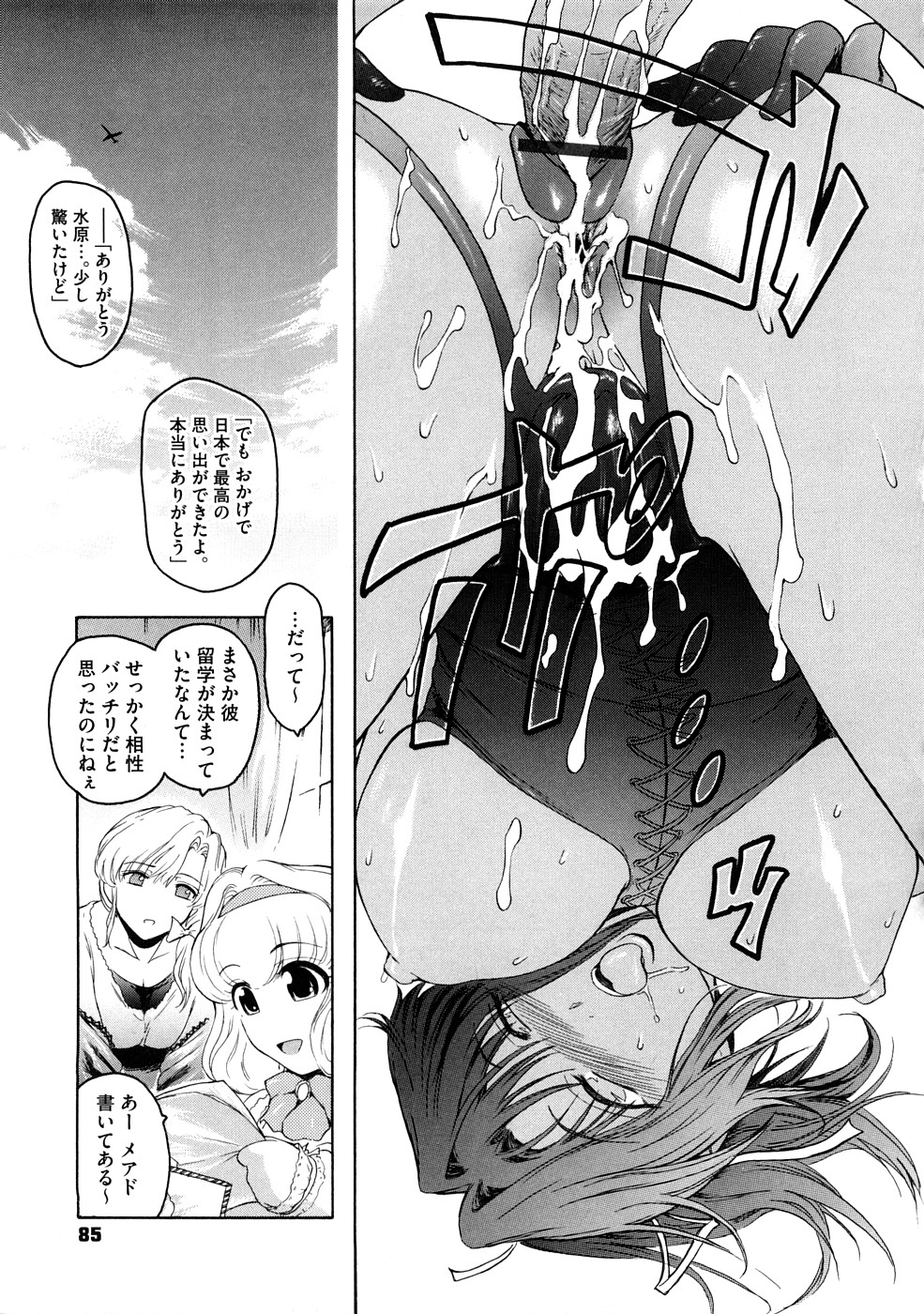【エロ漫画】先輩との思い出つくりにSMプレイをさせられるお姉さん…アナルをイジられ異物を挿入されると目隠ししたままチンポを生挿入されてアヘ顔で中出し絶頂アクメ堕ちしちゃう【ここのき奈緒：トはあいかわず友達のト】