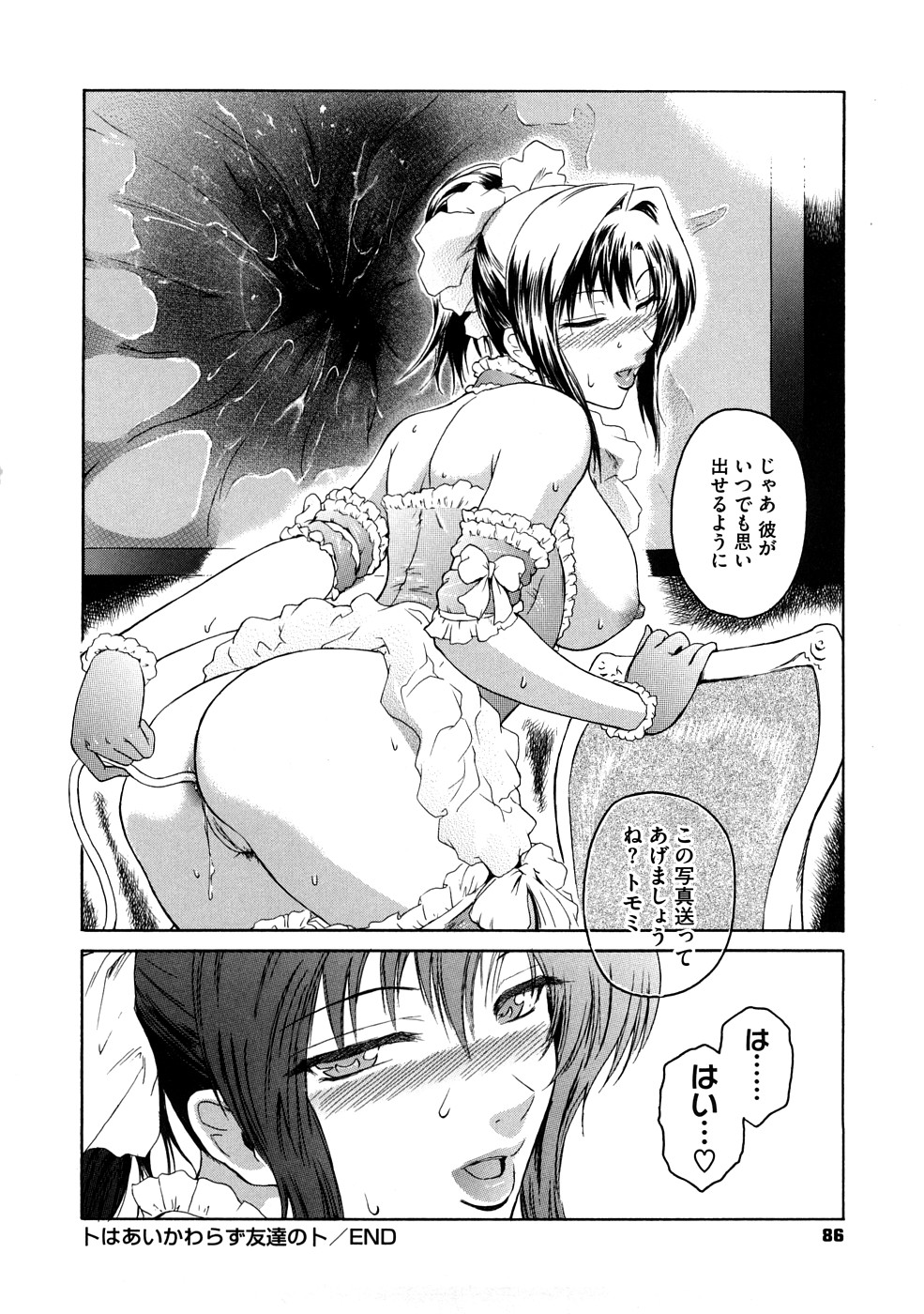 【エロ漫画】先輩との思い出つくりにSMプレイをさせられるお姉さん…アナルをイジられ異物を挿入されると目隠ししたままチンポを生挿入されてアヘ顔で中出し絶頂アクメ堕ちしちゃう【ここのき奈緒：トはあいかわず友達のト】
