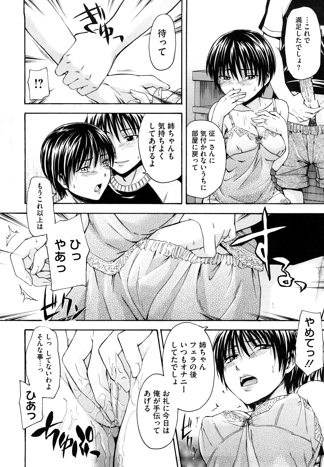 【エロ漫画】旦那の祖チンでは満足いかない妻…彼女には忘れられないチンポが。そのチンポは弟チンポで旦那が寝ている間に姉弟相姦しちゃう【鶴田文学：残り餓】