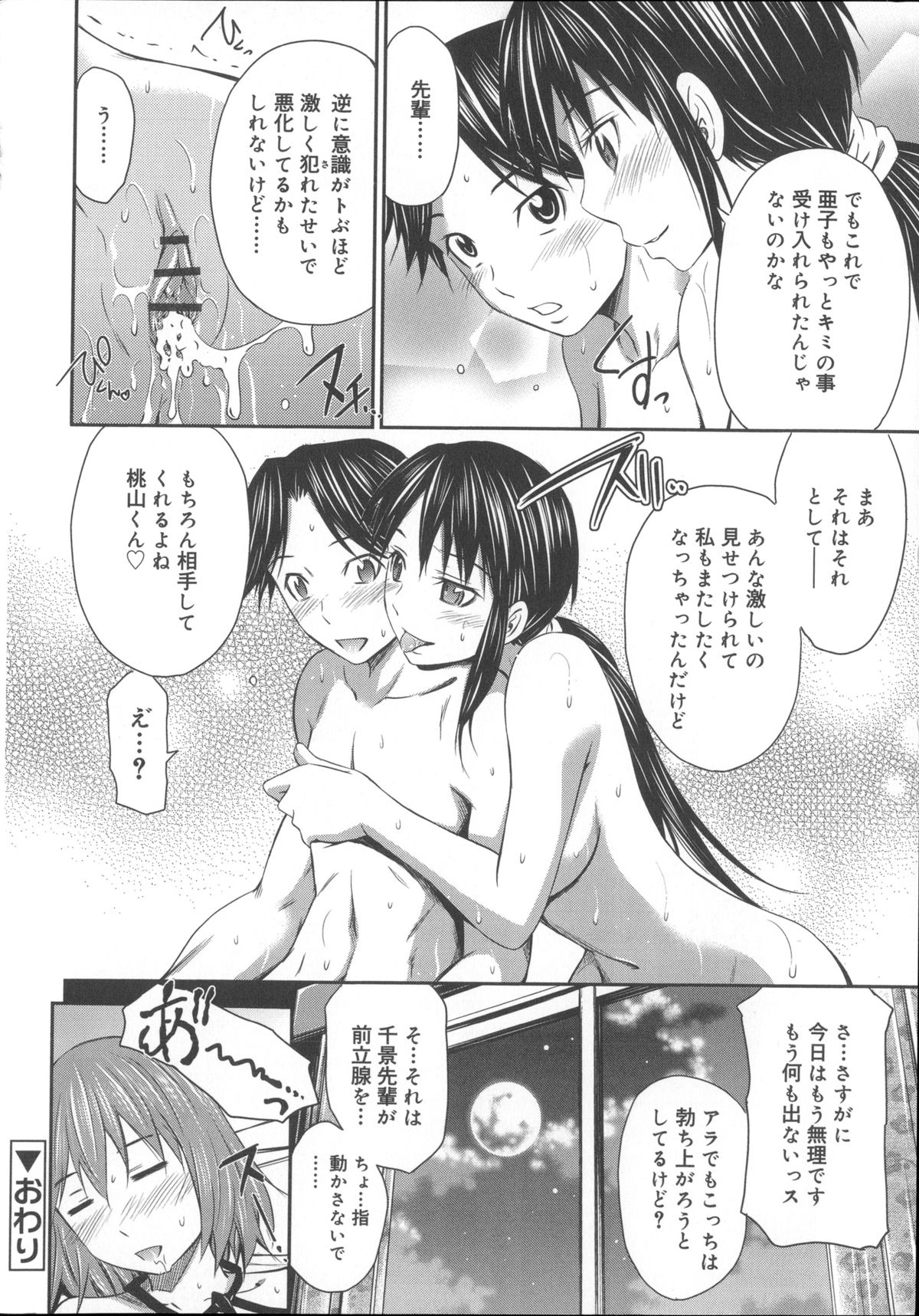【エロ漫画】好きな男とセックスできて嬉しい無垢な美少女とビッチな美少女…イチャイチャと3Pセックスでド変態なトロ顔に快楽堕ちしちゃう！【左橋レンヤ：桃色トライアングル3】