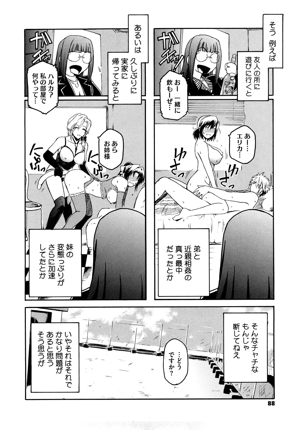 【エロ漫画】フタナリの悩みもつJKの悩み相談をされる女教師…勃起したチンポで興奮してしまった彼女に手コキやフェラをすると生ハメイチャラブレズセックスで中出し絶頂しちゃう【ここのき奈緒：源エリカの憂鬱】