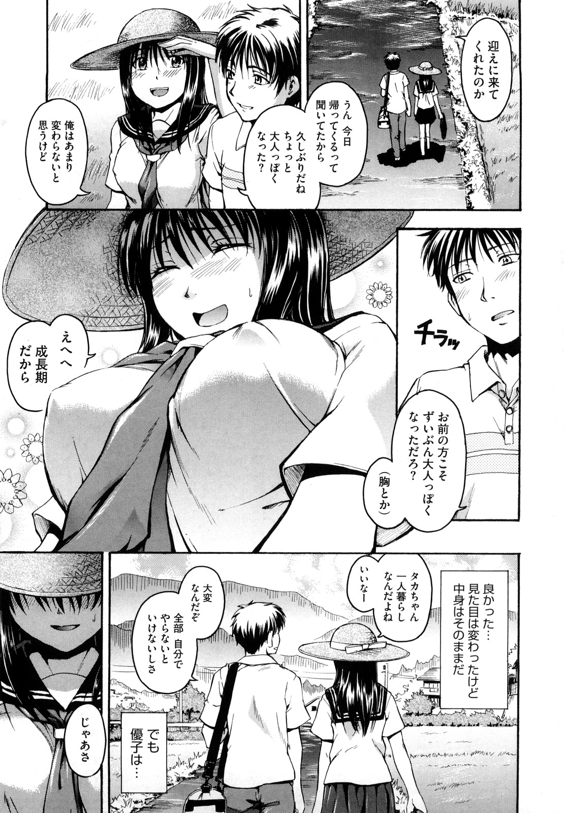 【エロ漫画】夏の川辺で幼馴染巨乳女子高生と青姦生ハメいちゃラブセックス…中出しホールドで膣内射精！子供は3人欲しいんだって！【鶴田文学：夏のオモイデ】