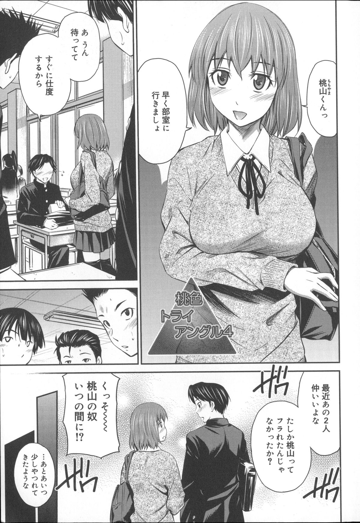 【エロ漫画】ショタを誘惑しちゃう巨乳JK…Wフェラをして騎乗位やバックで生ハメ中出し３Pセックスしちゃう【左橋レンヤ：桃色トライアングル】