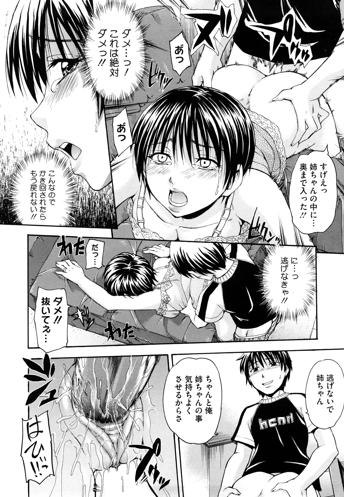 【エロ漫画】旦那の祖チンでは満足いかない妻…彼女には忘れられないチンポが。そのチンポは弟チンポで旦那が寝ている間に姉弟相姦しちゃう【鶴田文学：残り餓】