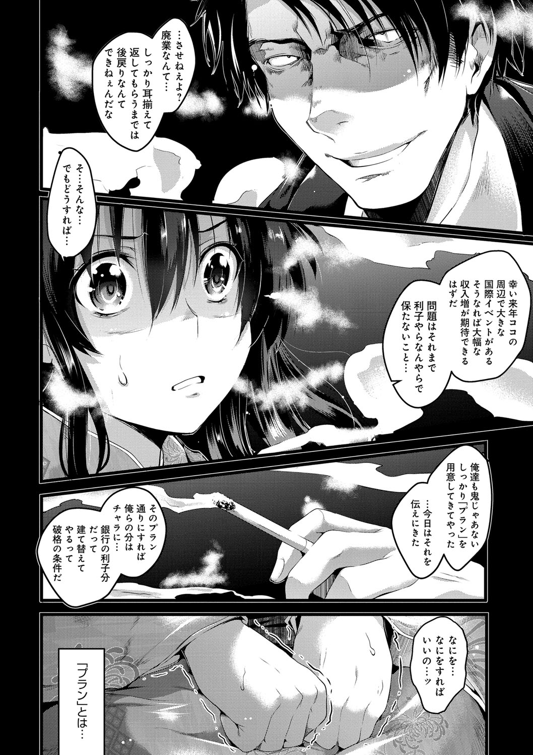 【エロ漫画】客たちに輪姦される温泉芸者少女…反抗できない立場の彼女は肉便器として中出しされまくる！【あしもと☆よいか：暴力団温泉芸者】