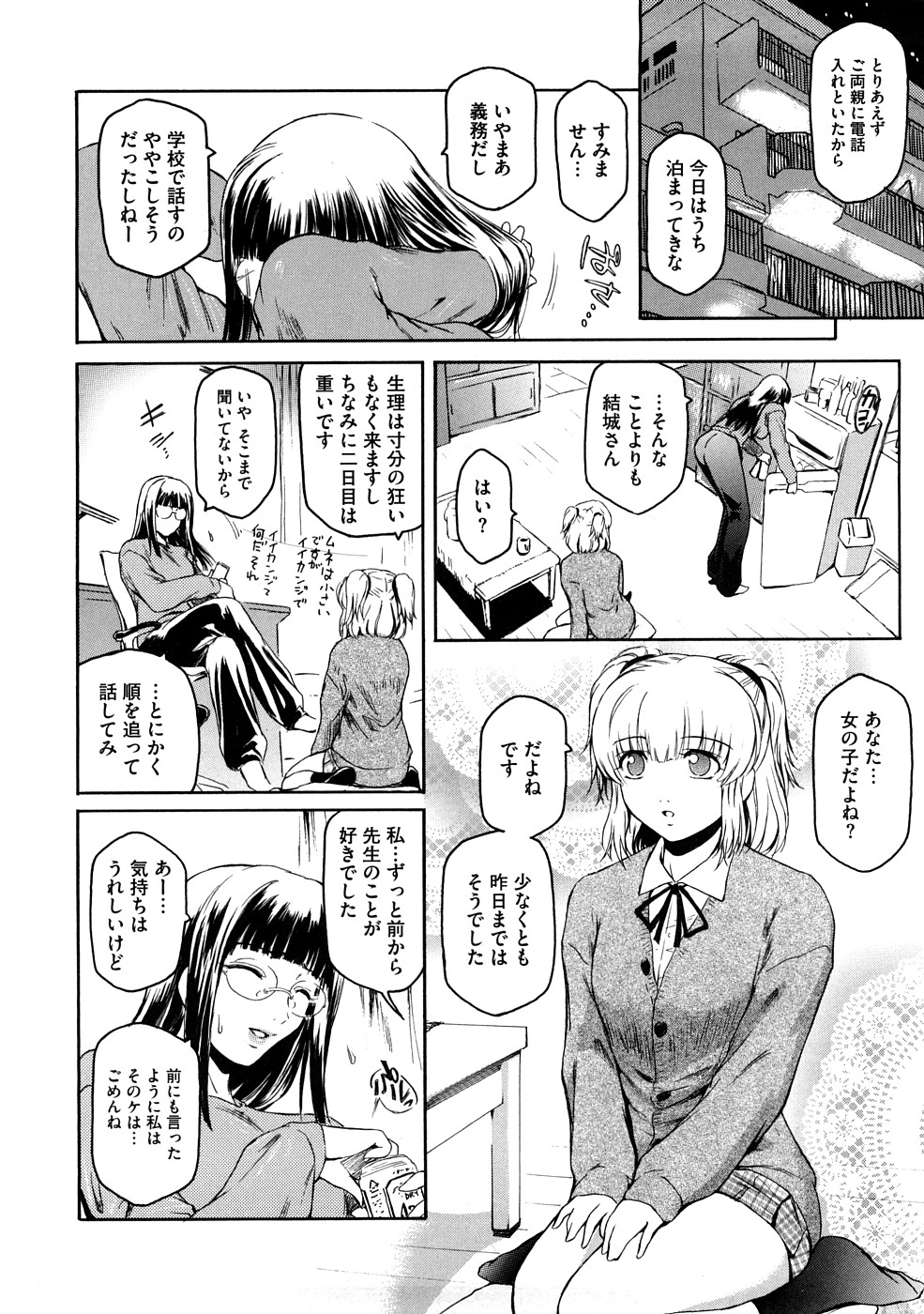 【エロ漫画】フタナリの悩みもつJKの悩み相談をされる女教師…勃起したチンポで興奮してしまった彼女に手コキやフェラをすると生ハメイチャラブレズセックスで中出し絶頂しちゃう【ここのき奈緒：源エリカの憂鬱】
