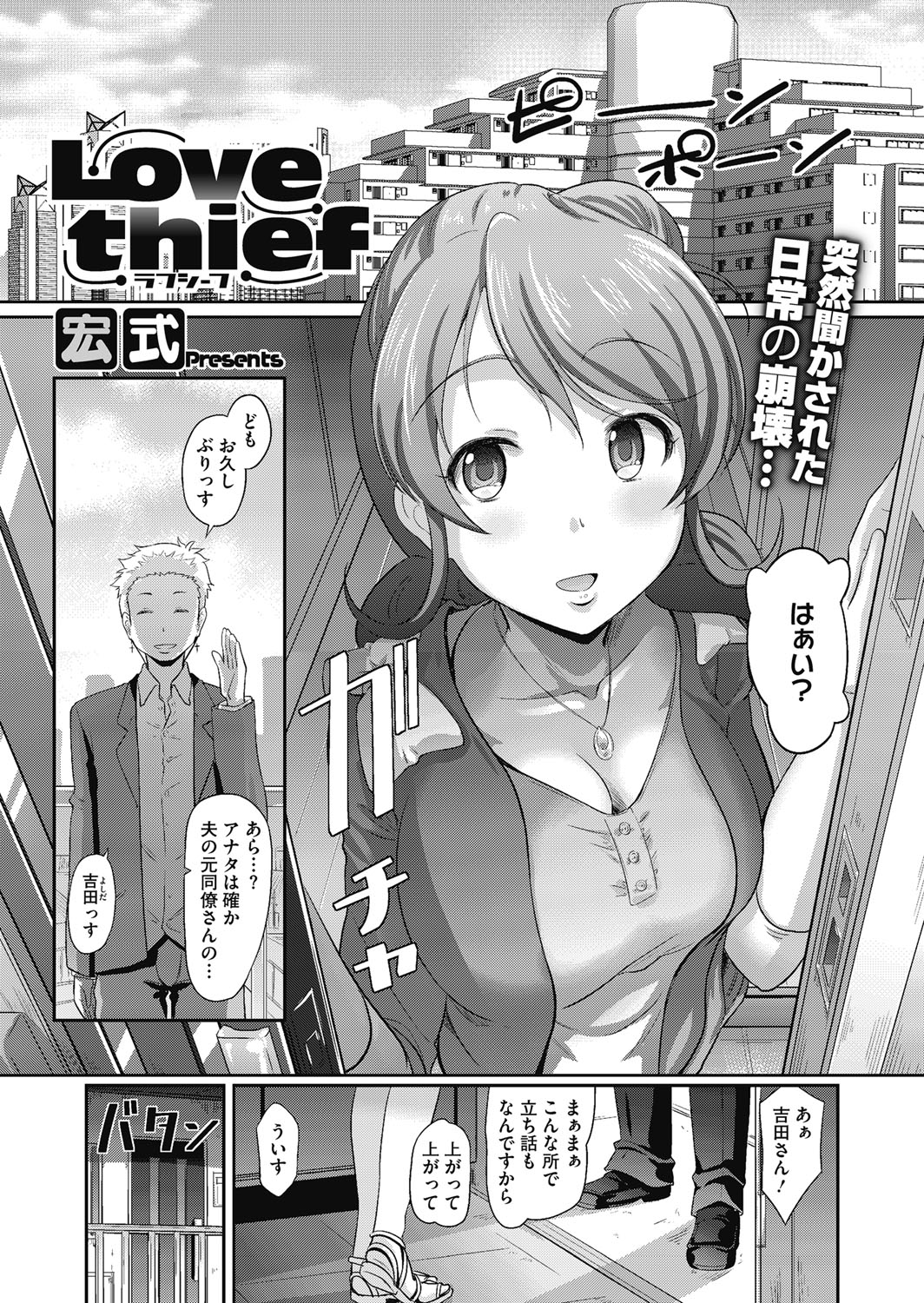 【エロ漫画】インポの夫が元同僚に頼み欲求不満な巨乳嫁の寂しさに付け込ませて浮気させ寝取られHを見ながらセンズリ！【宏式：Love thief】