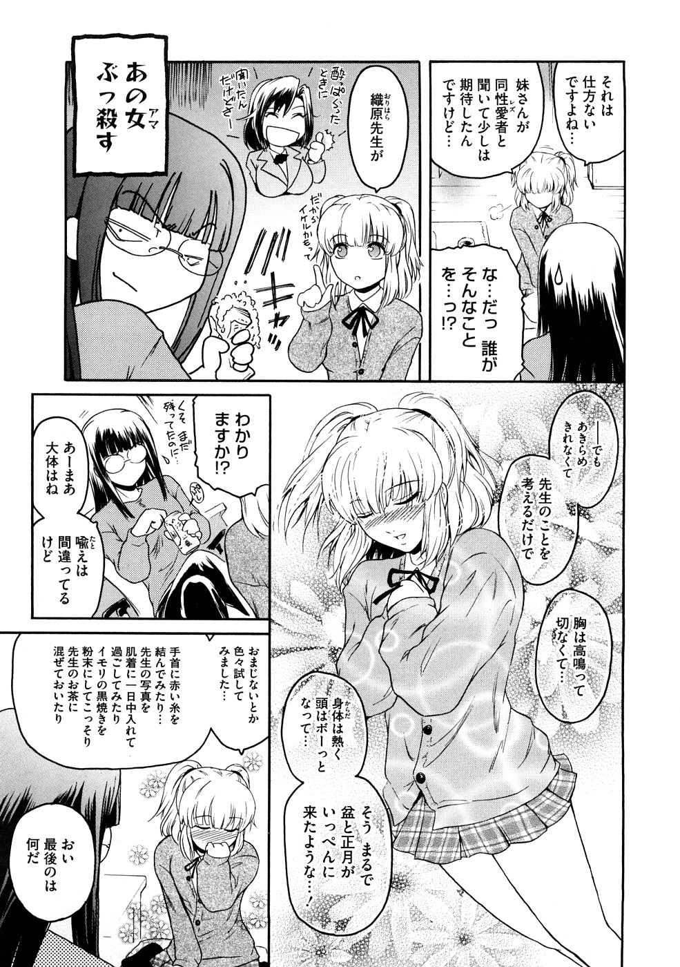 【エロ漫画】フタナリの悩みもつJKの悩み相談をされる女教師…勃起したチンポで興奮してしまった彼女に手コキやフェラをすると生ハメイチャラブレズセックスで中出し絶頂しちゃう【ここのき奈緒：源エリカの憂鬱】