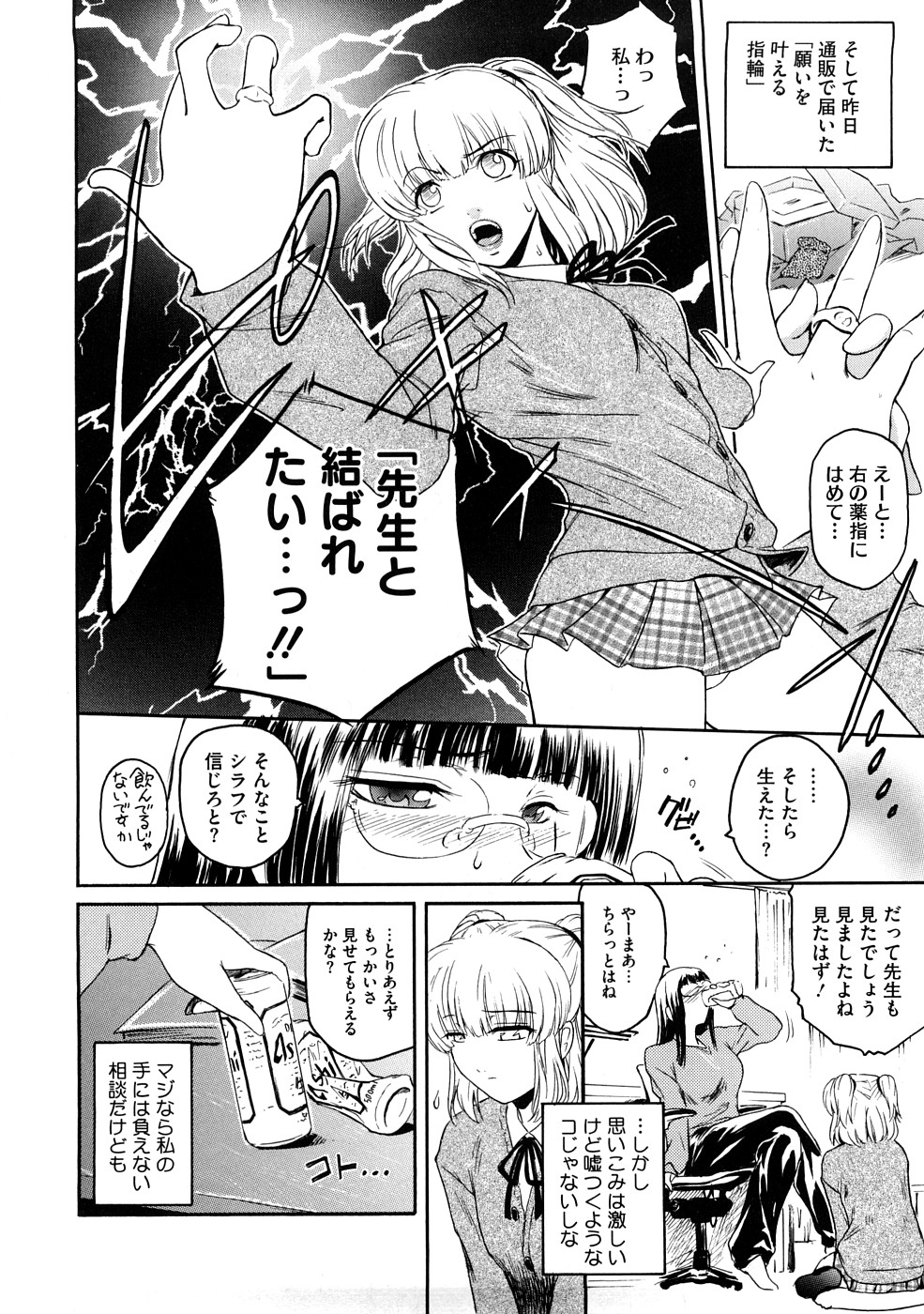 【エロ漫画】フタナリの悩みもつJKの悩み相談をされる女教師…勃起したチンポで興奮してしまった彼女に手コキやフェラをすると生ハメイチャラブレズセックスで中出し絶頂しちゃう【ここのき奈緒：源エリカの憂鬱】