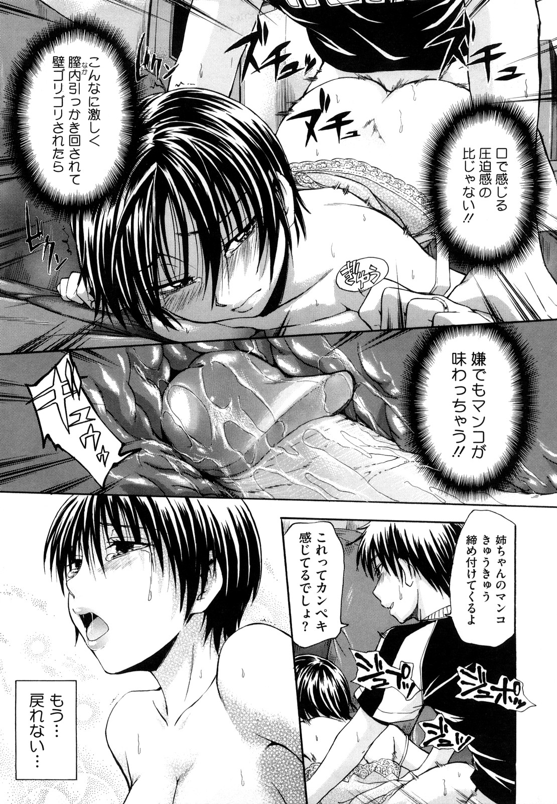 【エロ漫画】旦那の祖チンでは満足いかない妻…彼女には忘れられないチンポが。そのチンポは弟チンポで旦那が寝ている間に姉弟相姦しちゃう【鶴田文学：残り餓】