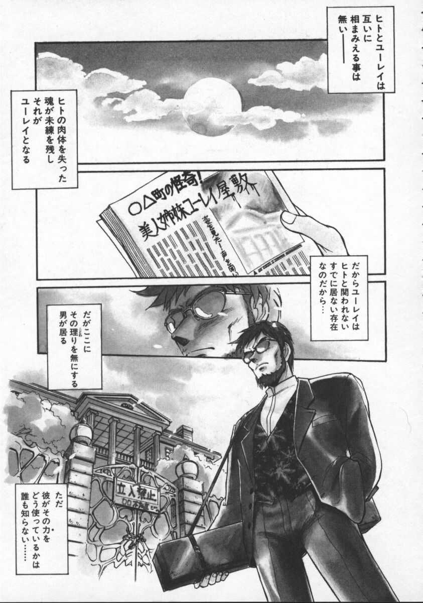【エロ漫画】怖がり屋のふたなり妹を襲っちゃう淫乱お姉さん…ふたなりチンポを手コキフェラをして生ハメ中出しザーメンまみれになっちゃう【マーシーラビット：ゴースト・マニアック】