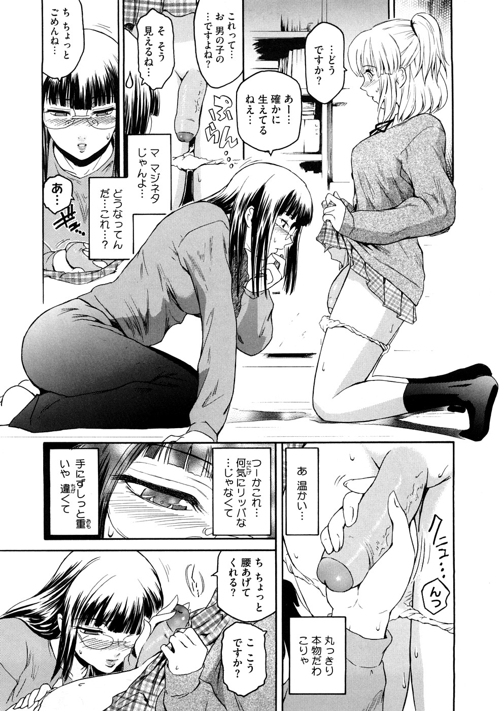 【エロ漫画】フタナリの悩みもつJKの悩み相談をされる女教師…勃起したチンポで興奮してしまった彼女に手コキやフェラをすると生ハメイチャラブレズセックスで中出し絶頂しちゃう【ここのき奈緒：源エリカの憂鬱】