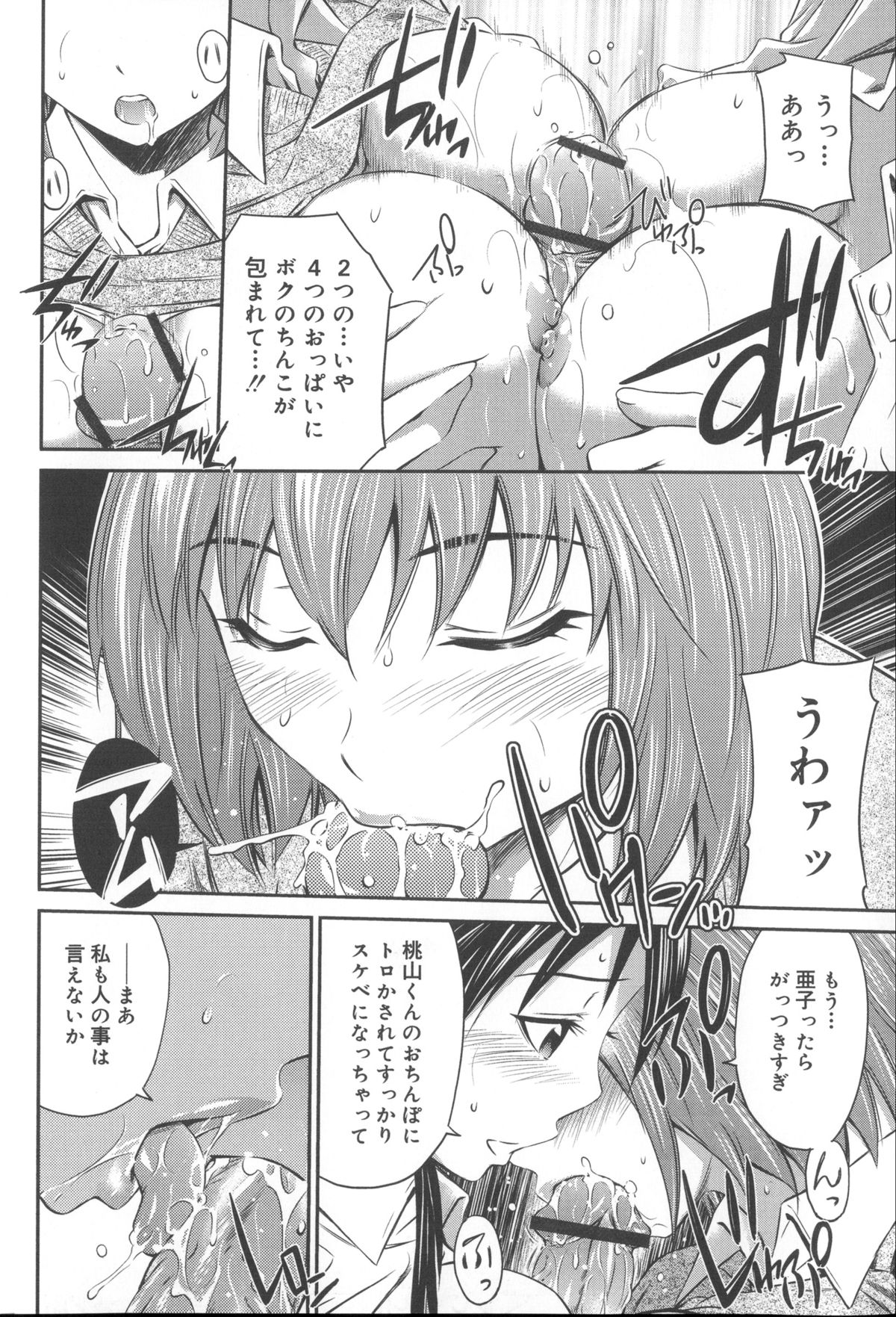 【エロ漫画】ショタを誘惑しちゃう巨乳JK…Wフェラをして騎乗位やバックで生ハメ中出し３Pセックスしちゃう【左橋レンヤ：桃色トライアングル】