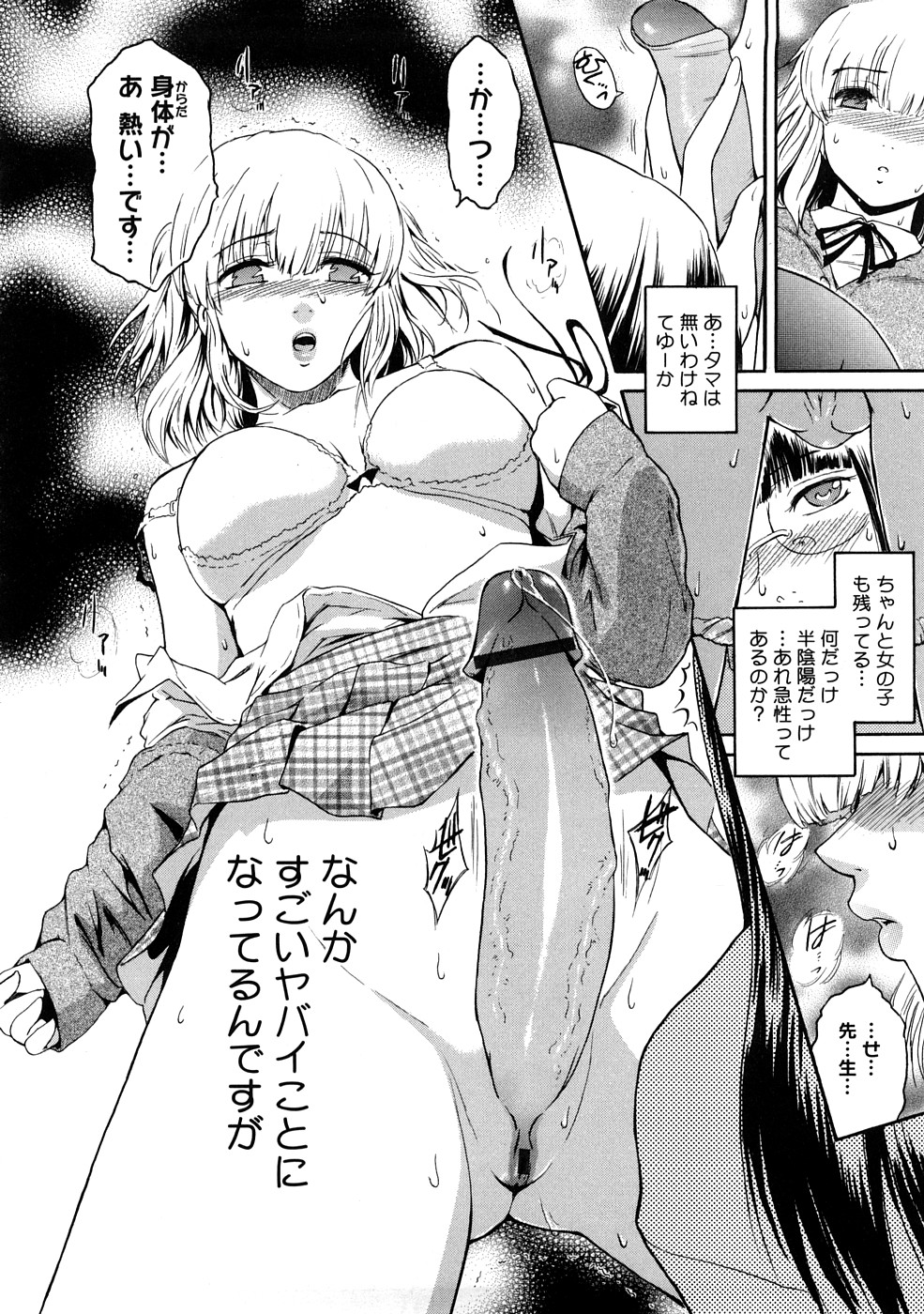 【エロ漫画】フタナリの悩みもつJKの悩み相談をされる女教師…勃起したチンポで興奮してしまった彼女に手コキやフェラをすると生ハメイチャラブレズセックスで中出し絶頂しちゃう【ここのき奈緒：源エリカの憂鬱】