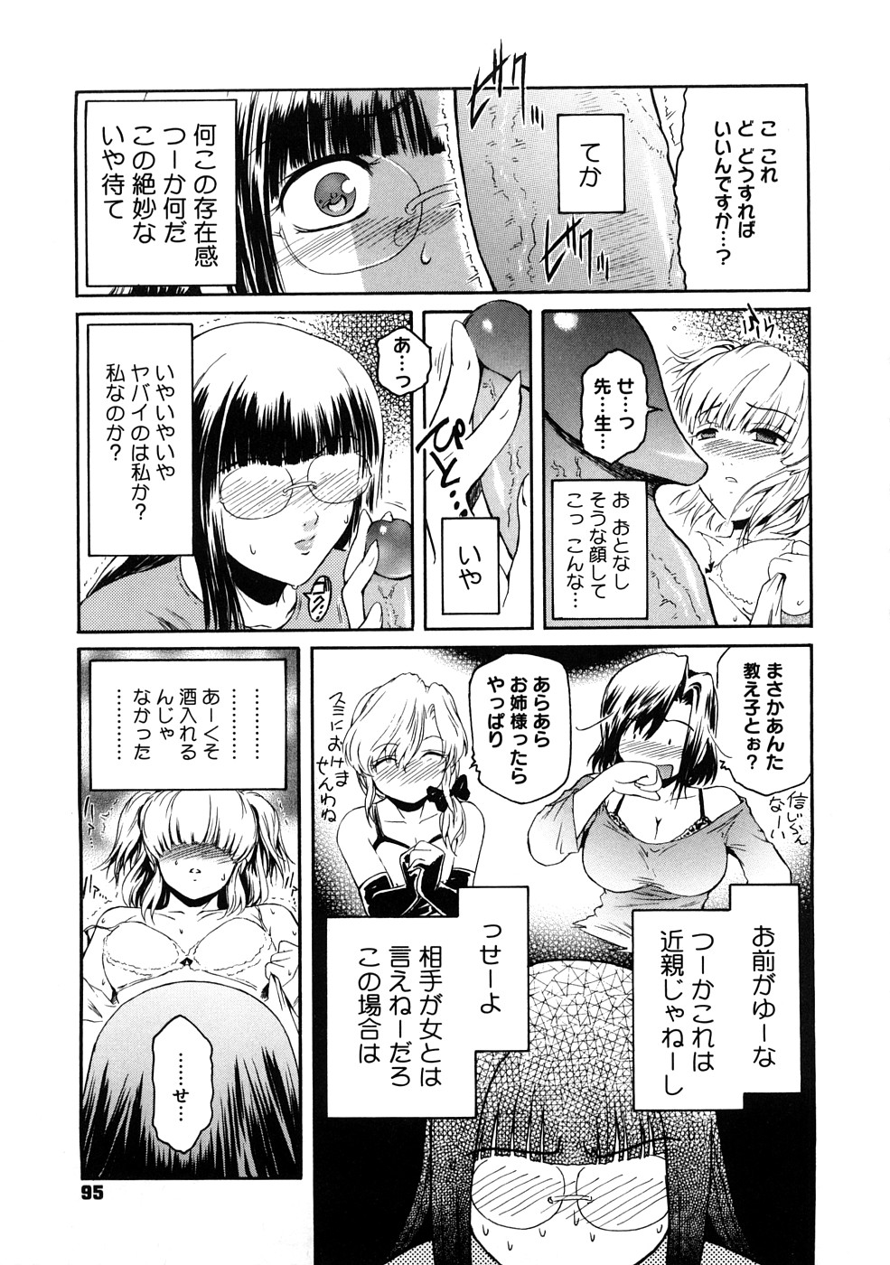 【エロ漫画】フタナリの悩みもつJKの悩み相談をされる女教師…勃起したチンポで興奮してしまった彼女に手コキやフェラをすると生ハメイチャラブレズセックスで中出し絶頂しちゃう【ここのき奈緒：源エリカの憂鬱】