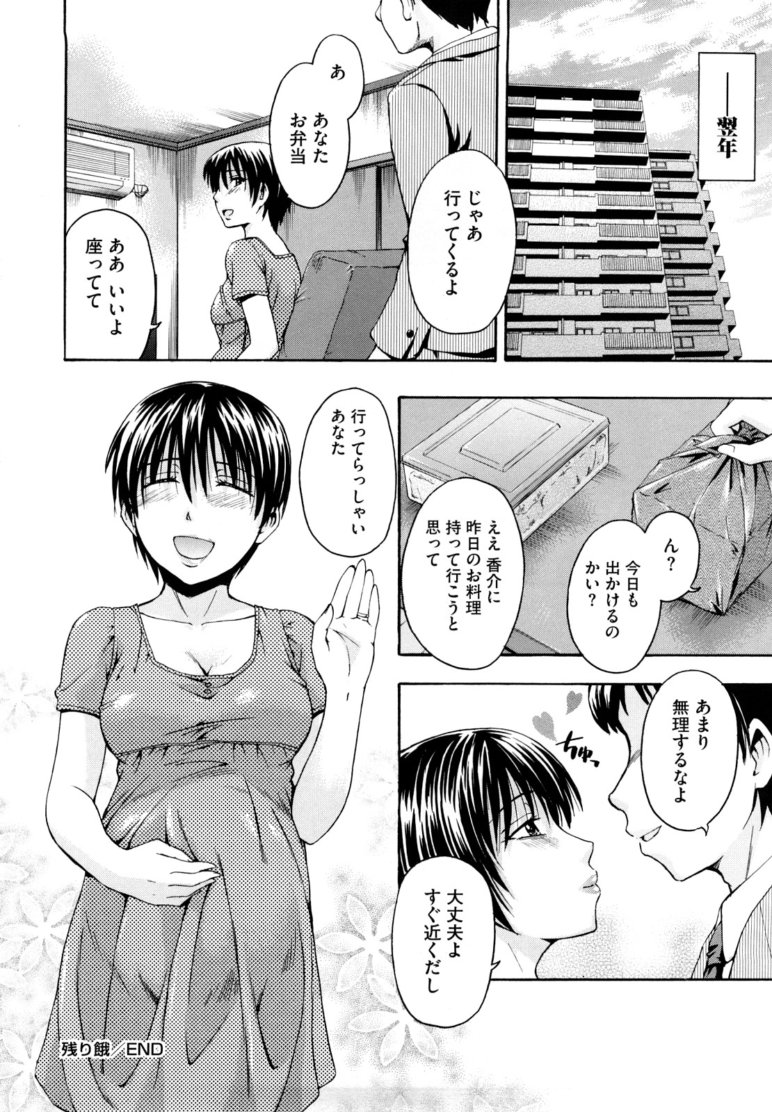 【エロ漫画】旦那の祖チンでは満足いかない妻…彼女には忘れられないチンポが。そのチンポは弟チンポで旦那が寝ている間に姉弟相姦しちゃう【鶴田文学：残り餓】