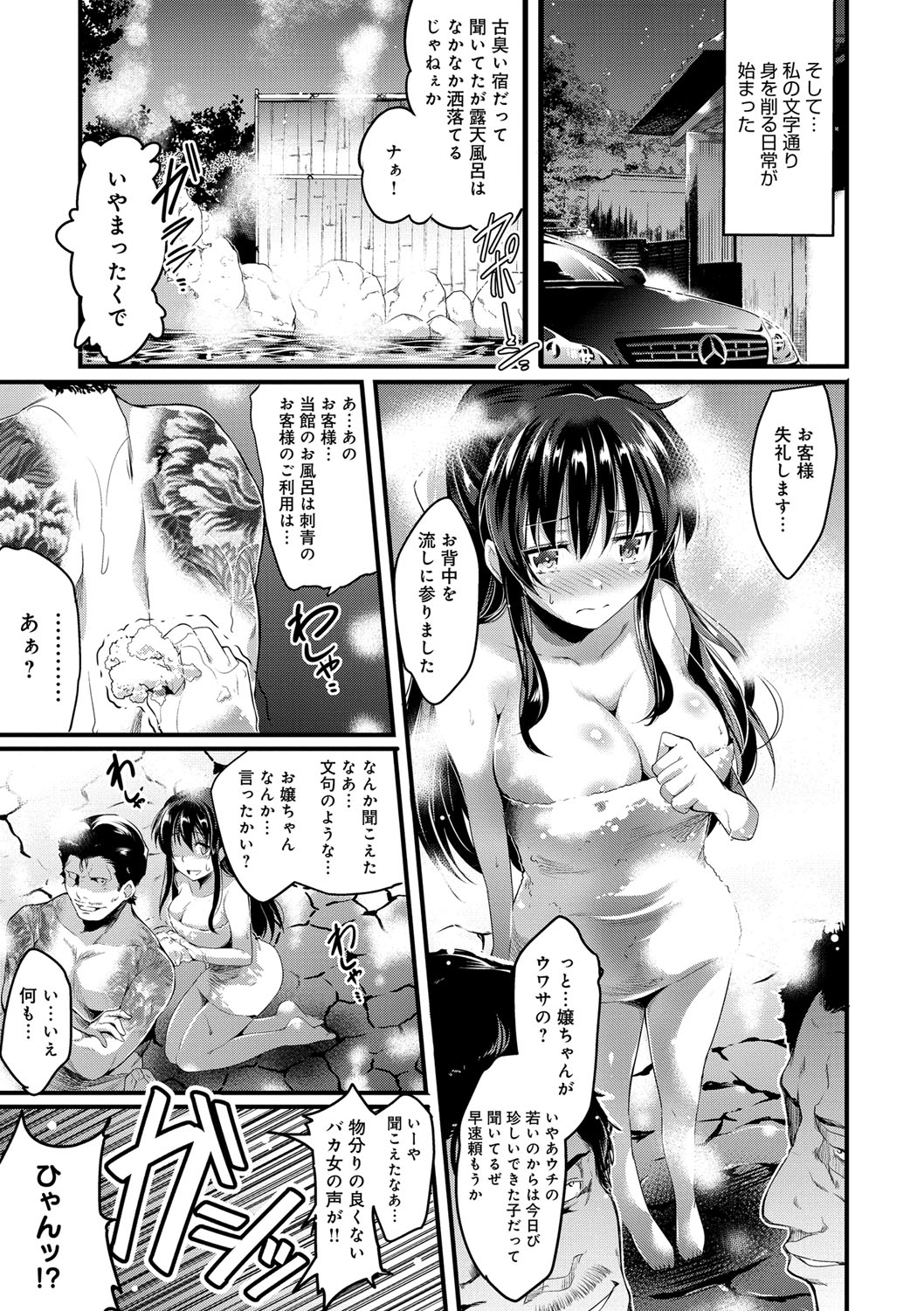【エロ漫画】客たちに輪姦される温泉芸者少女…反抗できない立場の彼女は肉便器として中出しされまくる！【あしもと☆よいか：暴力団温泉芸者】