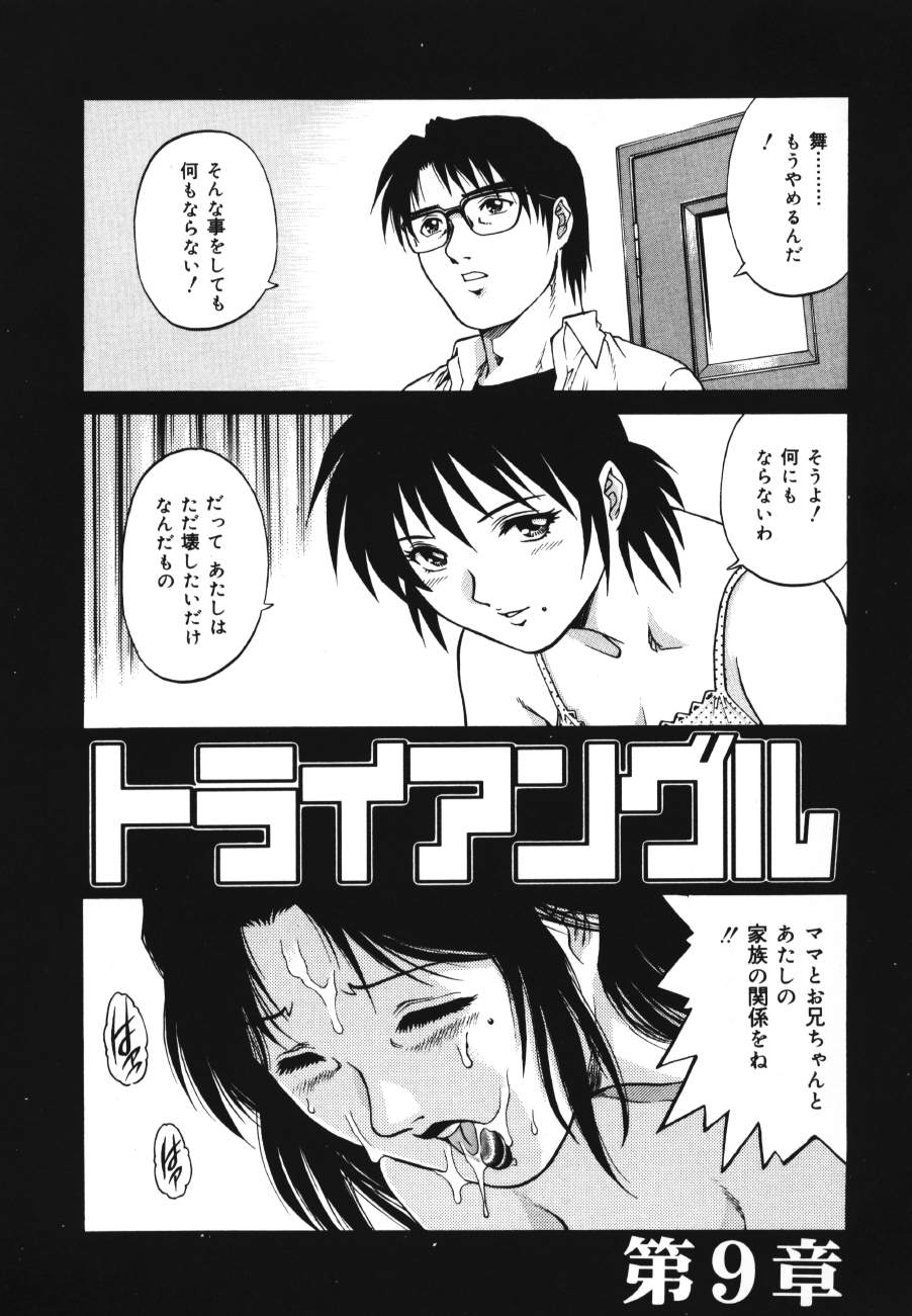【エロ漫画】娘に調教されている現場を息子に目撃されてしまう母親…汚れた体を優しく抱きしめられ母子３Pで近親相姦セックスしちゃう【山咲万里、梁川理央：トライアングル】