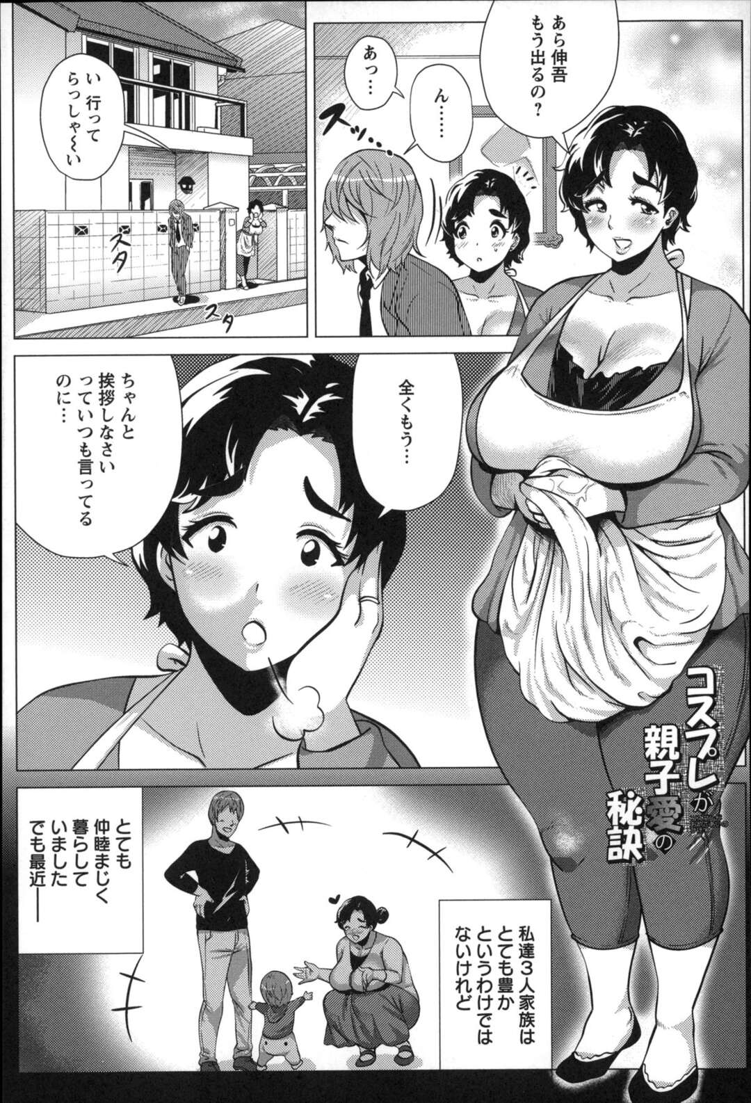 【エロ漫画】帰宅した息子をメイド姿で出迎え、おっぱいを見せて誘惑するむっちり爆乳淫乱母…その日以来様々なコスプレで母子姦しまくり、激しいエロコス調教親子セックスでアヘ絶頂【ヨッコラ：コスプレが親子愛の秘訣】