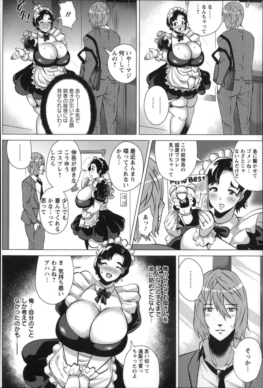 【エロ漫画】帰宅した息子をメイド姿で出迎え、おっぱいを見せて誘惑するむっちり爆乳淫乱母…その日以来様々なコスプレで母子姦しまくり、激しいエロコス調教親子セックスでアヘ絶頂【ヨッコラ：コスプレが親子愛の秘訣】