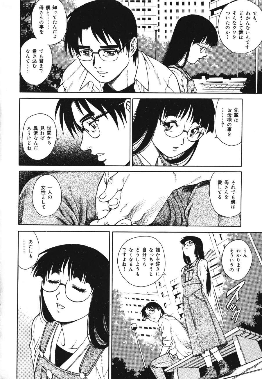 【エロ漫画】母親のセックス現場を目撃し先輩に相談をするもラブホで先輩を誘惑しちゃう淫乱巨乳の娘…ご奉仕フェラをして生ハメ中出しいちゃラブセックスしちゃう【山咲万里、梁川理央：トライアングル】