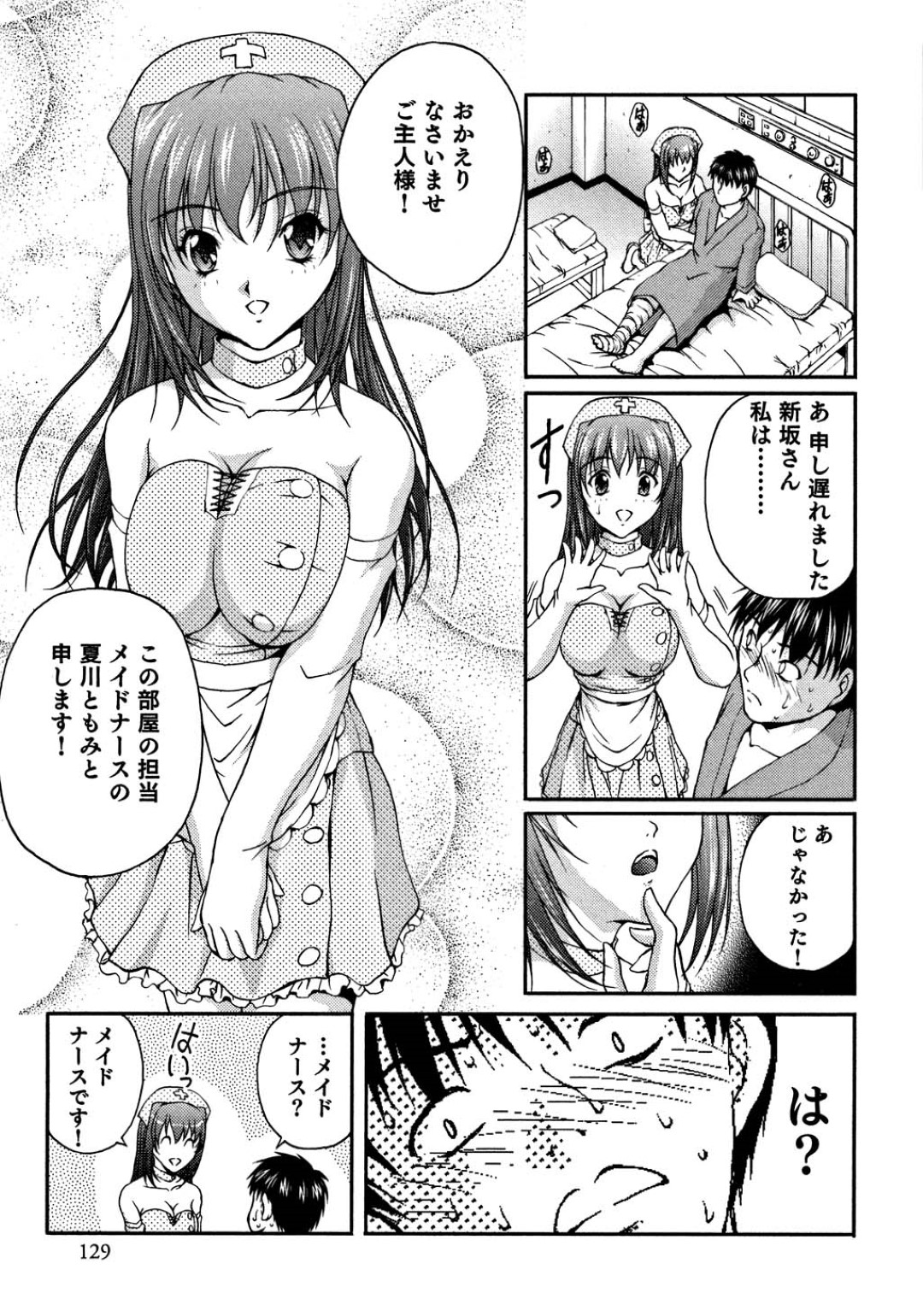 【エロ漫画】職場にも関わらず同僚とヤりまくるビッチ堕ちOLお姉さん…積極的に求めるようになった彼女は立ちバックで中出しをおねだり！【さかきなおもと：メイドナース】