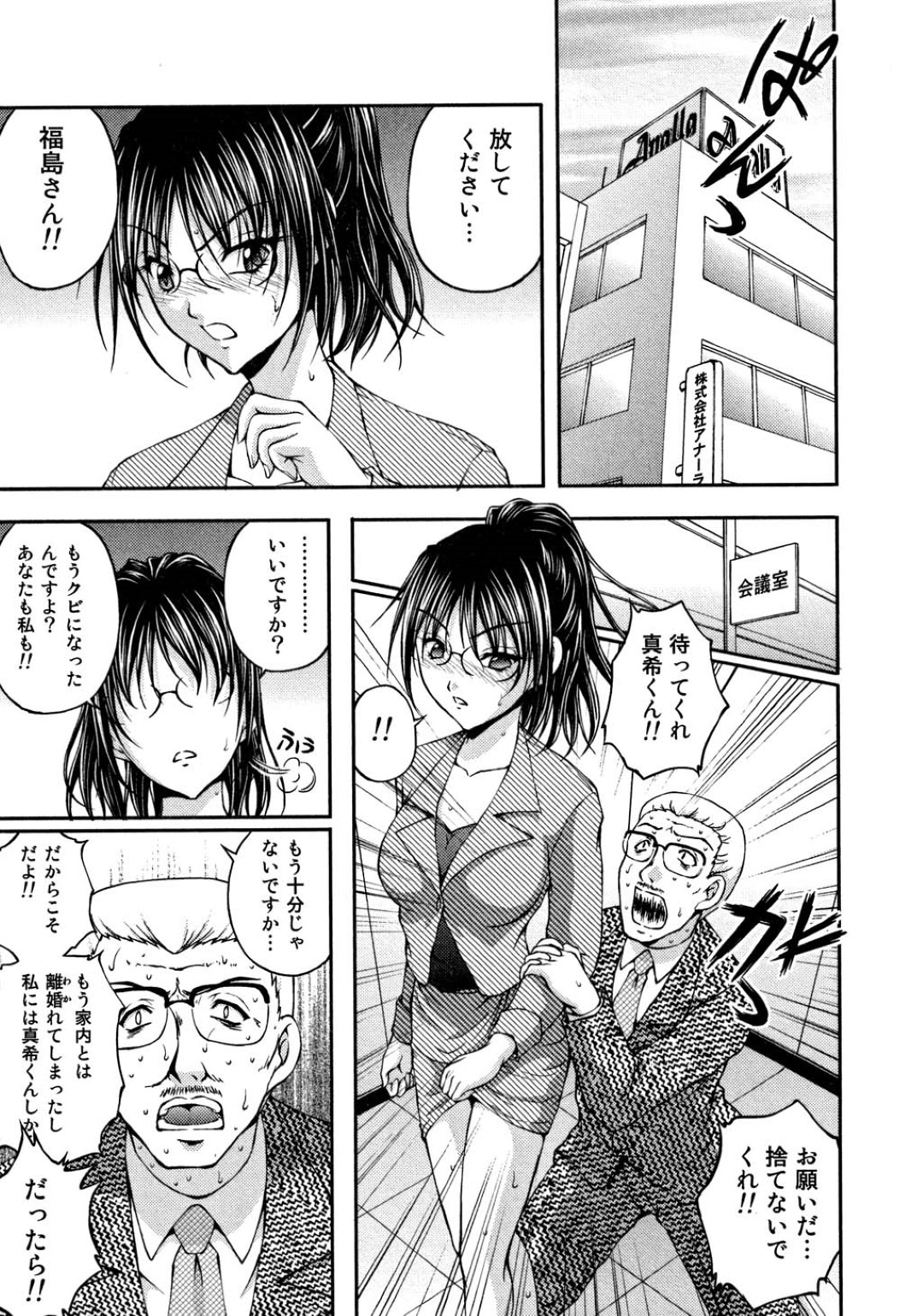【エロ漫画】職場にも関わらず同僚とヤりまくるビッチ堕ちOLお姉さん…積極的に求めるようになった彼女は立ちバックで中出しをおねだり！【さかきなおもと：FINAL BATTLE】