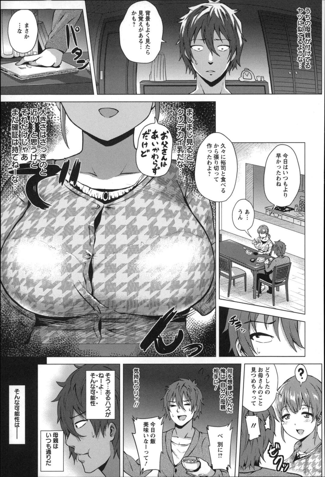 【エロ漫画】気なくＳＮＳに投稿した自撮りおっぱい画像がバズってドハマリする巨乳人妻…しかし息子に気づかれてしまい、迫られて陥没乳首をニプルファックされたり近親相姦セックスでアナルファックされちゃう【ヨッコラ：ママ乳】