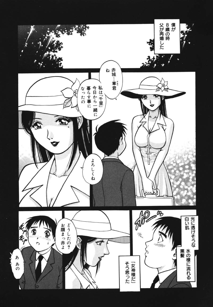 【エロ漫画】義理の息子を誘惑して逆レイプしちゃう母親…おっぱい揉みやフフェラをして生ハメいちゃラブ中出しセックスしちゃう【やながわ理央：トライアングル 】