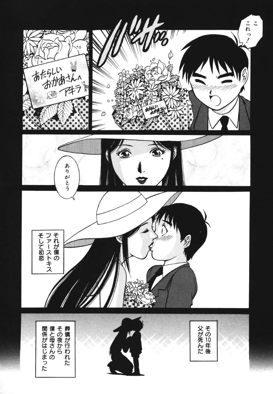 【エロ漫画】義理の息子を誘惑して逆レイプしちゃう母親…おっぱい揉みやフフェラをして生ハメいちゃラブ中出しセックスしちゃう【やながわ理央：トライアングル 】