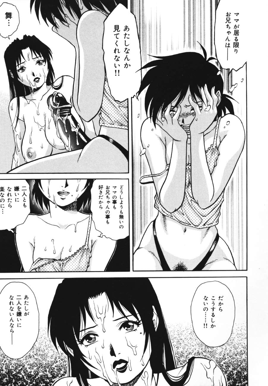 【エロ漫画】娘に犯されちゃう母親…巨根のペニパンで犯されまくり調教されメス堕ちしちゃう【山咲万里、梁川理央：トライアングル】