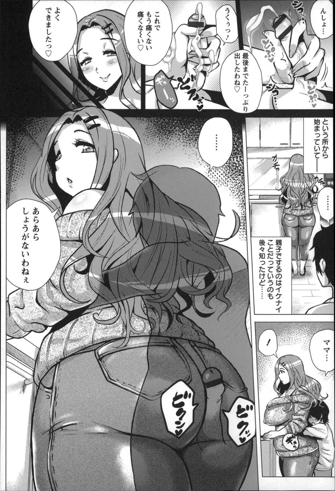 【エロ漫画】過保護な爆乳母親がひじを擦りむいて帰ってきた息子に乳首を吸わせ授乳手コキしたのをきっかけにどんどんエスカレートして、ついに中出し近親相姦までして息子の子供を妊娠してしまう！【ヨッコラ：ママのスケベ穴は年中無休】